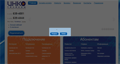 Desktop Screenshot of inko-telecom.ru