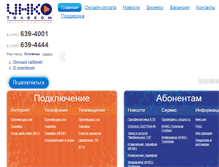 Tablet Screenshot of inko-telecom.ru